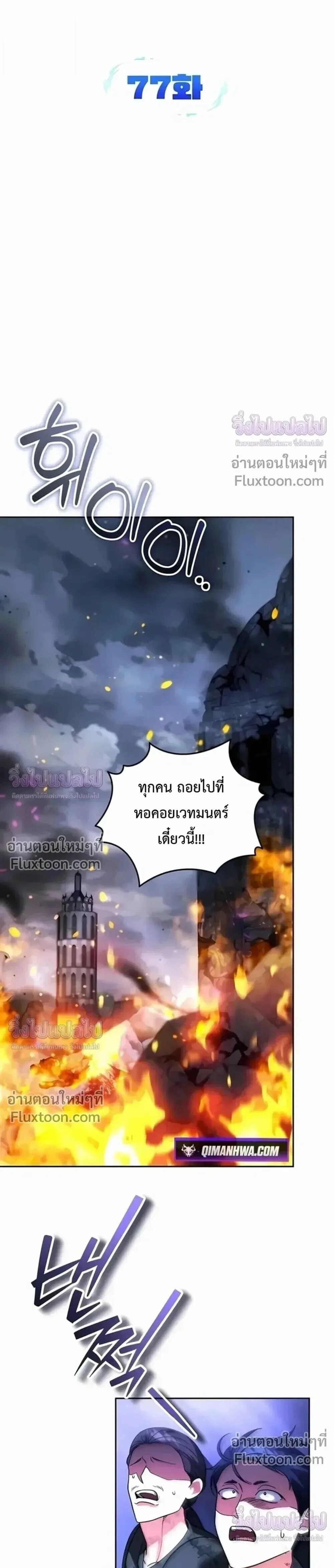 Sovereign of the Infinite Clones ส่งอวาตาร์ไปเก็บเวลต่างโลก ตอนที่ 77 หน้า 7