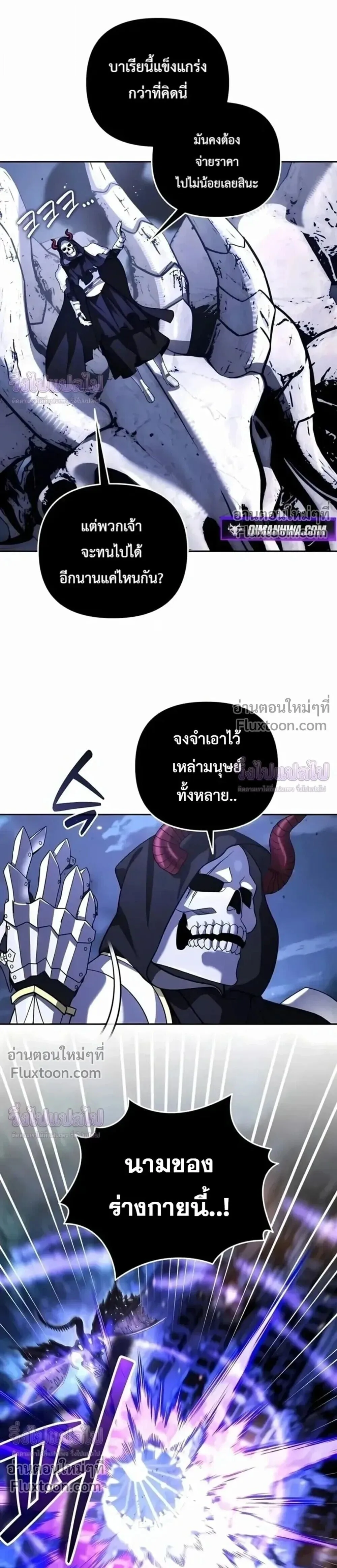 Sovereign of the Infinite Clones ส่งอวาตาร์ไปเก็บเวลต่างโลก ตอนที่ 77 หน้า 9