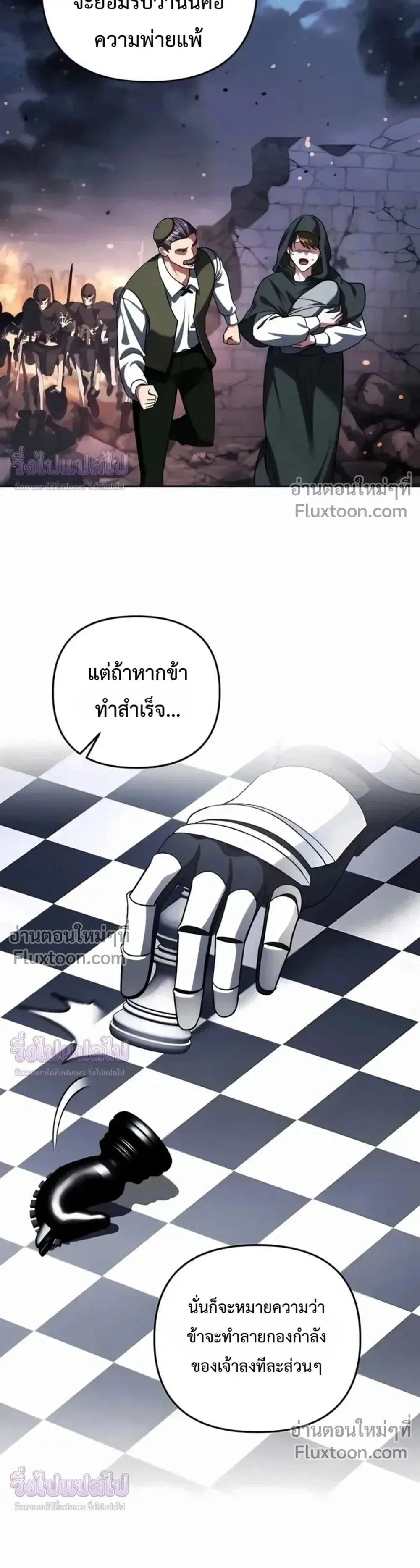 Sovereign of the Infinite Clones ส่งอวาตาร์ไปเก็บเวลต่างโลก ตอนที่ 78 หน้า 11