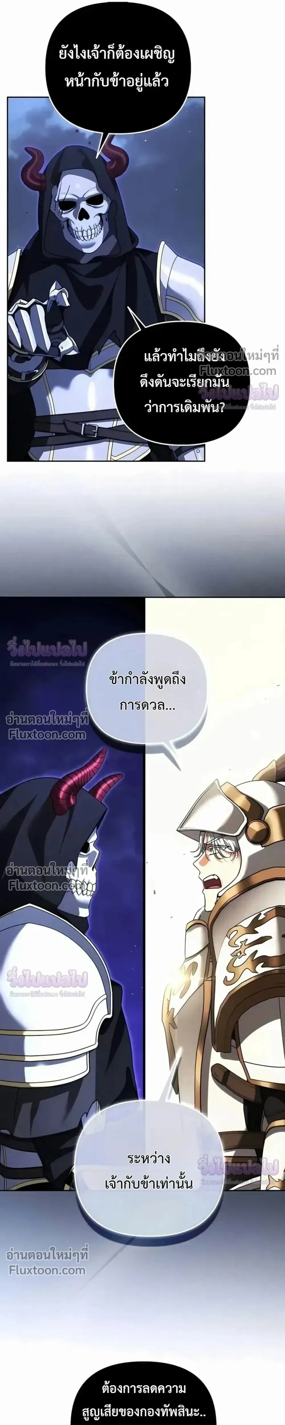 Sovereign of the Infinite Clones ส่งอวาตาร์ไปเก็บเวลต่างโลก ตอนที่ 78 หน้า 12