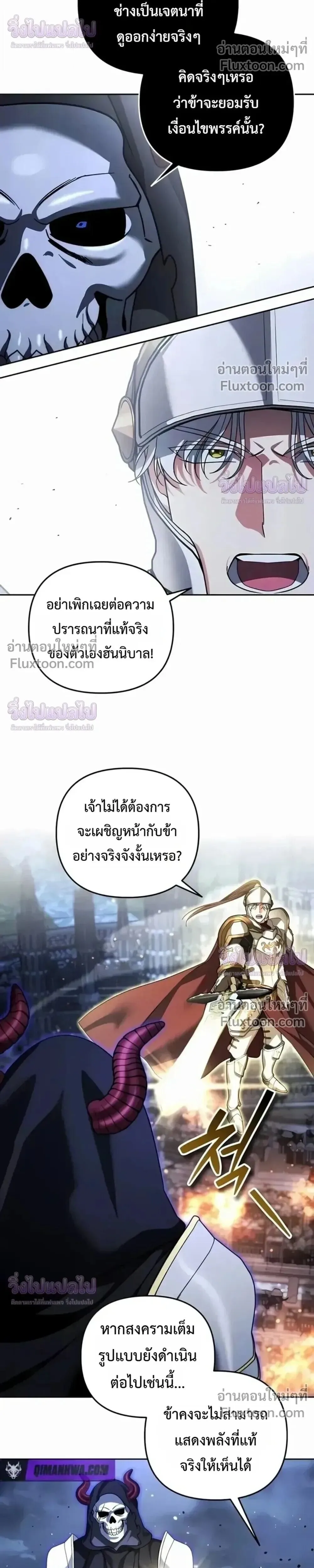 Sovereign of the Infinite Clones ส่งอวาตาร์ไปเก็บเวลต่างโลก ตอนที่ 78 หน้า 13