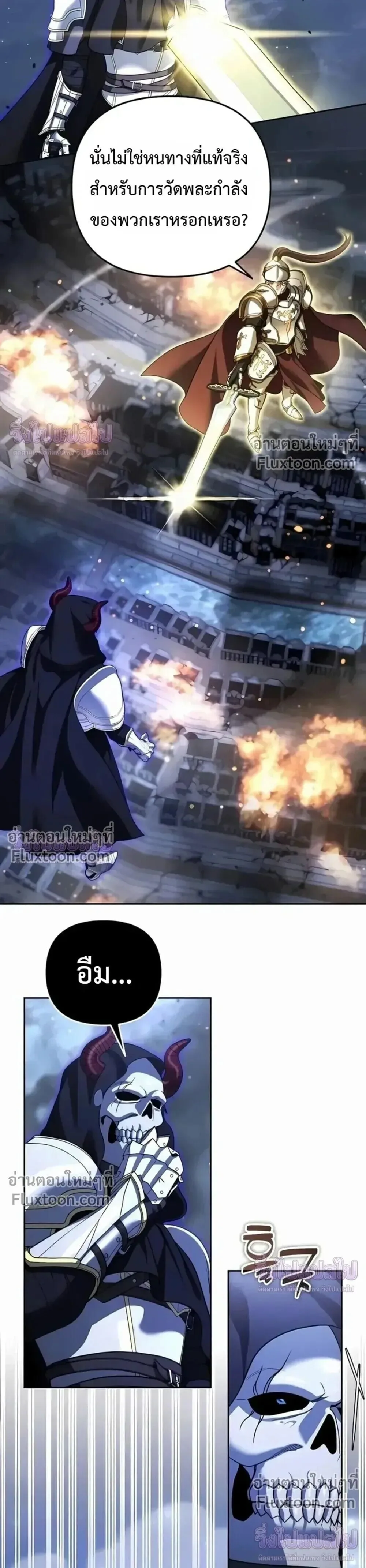 Sovereign of the Infinite Clones ส่งอวาตาร์ไปเก็บเวลต่างโลก ตอนที่ 78 หน้า 14