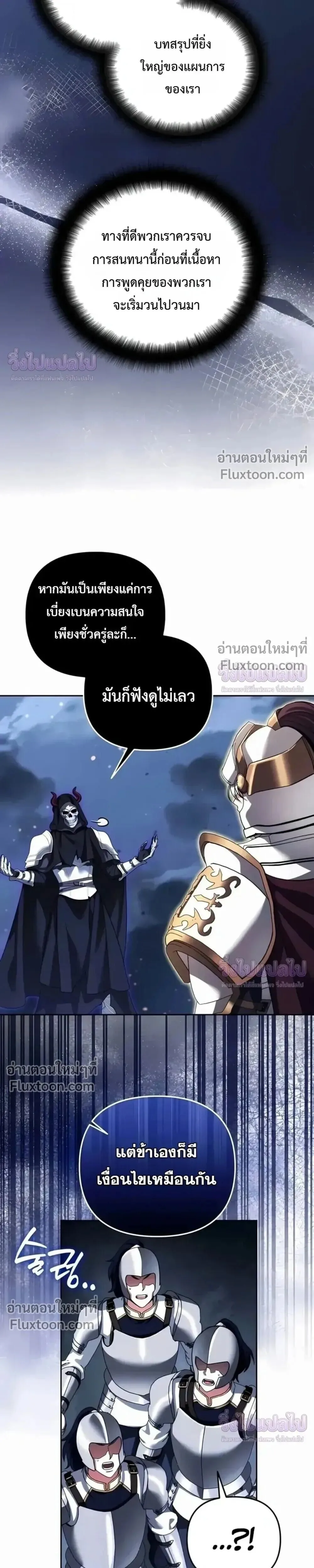 Sovereign of the Infinite Clones ส่งอวาตาร์ไปเก็บเวลต่างโลก ตอนที่ 78 หน้า 16