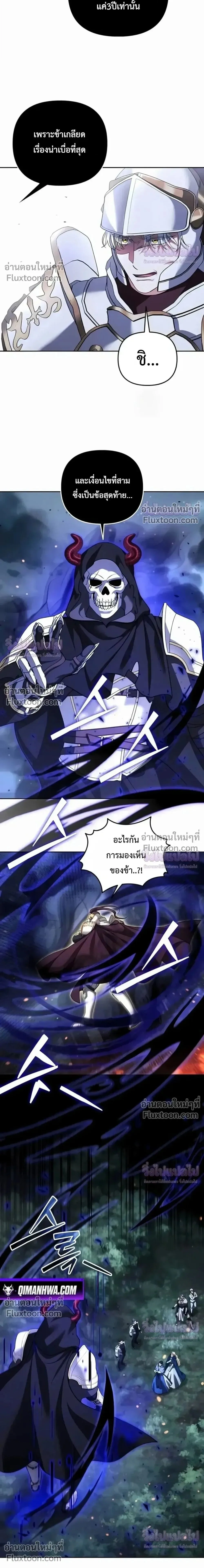 Sovereign of the Infinite Clones ส่งอวาตาร์ไปเก็บเวลต่างโลก ตอนที่ 78 หน้า 18