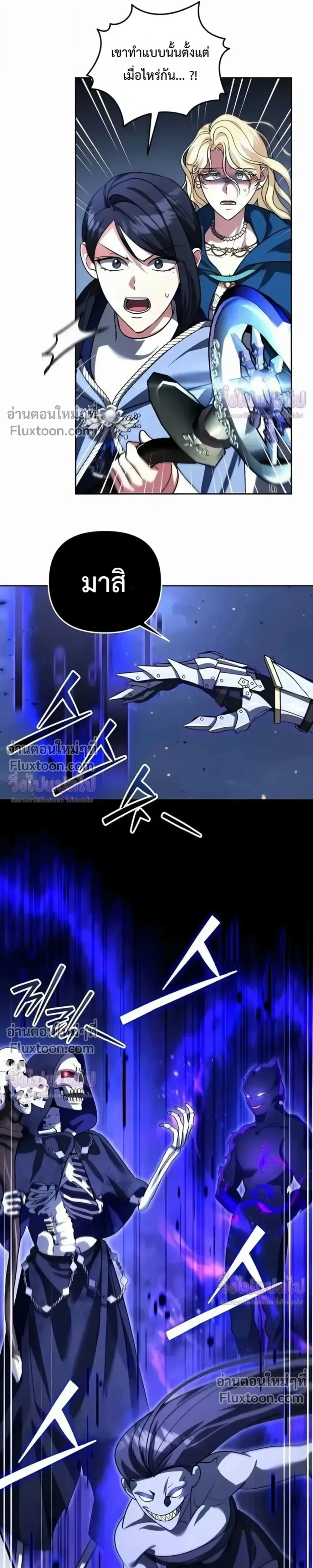 Sovereign of the Infinite Clones ส่งอวาตาร์ไปเก็บเวลต่างโลก ตอนที่ 78 หน้า 19