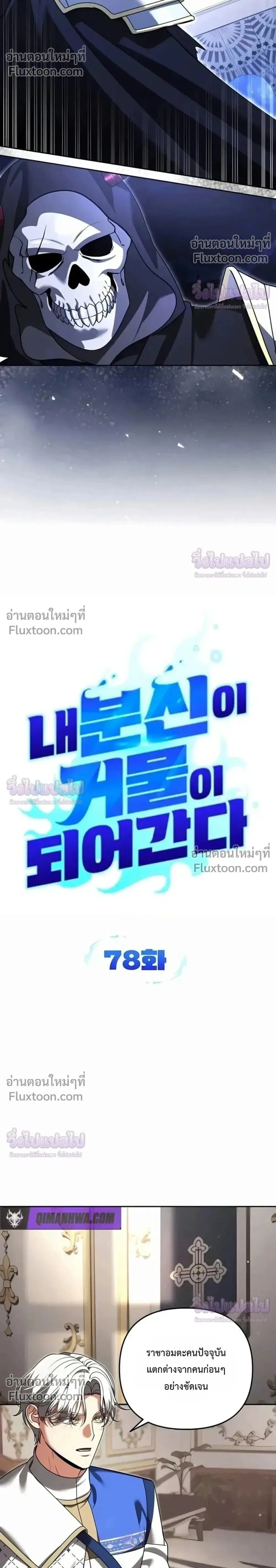 Sovereign of the Infinite Clones ส่งอวาตาร์ไปเก็บเวลต่างโลก ตอนที่ 78 หน้า 2