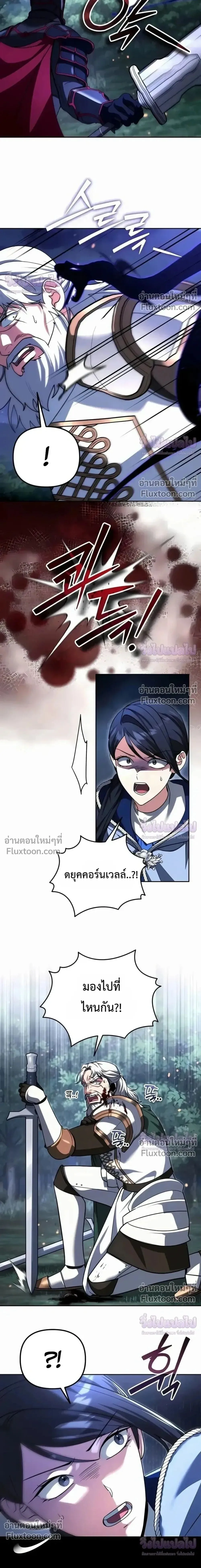 Sovereign of the Infinite Clones ส่งอวาตาร์ไปเก็บเวลต่างโลก ตอนที่ 78 หน้า 21