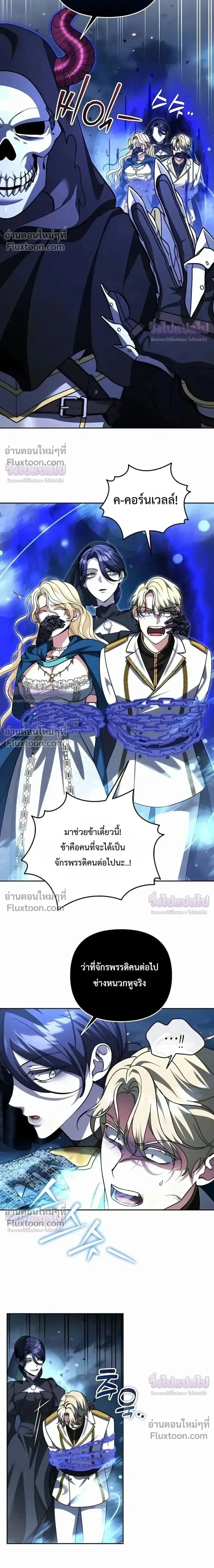 Sovereign of the Infinite Clones ส่งอวาตาร์ไปเก็บเวลต่างโลก ตอนที่ 78 หน้า 24