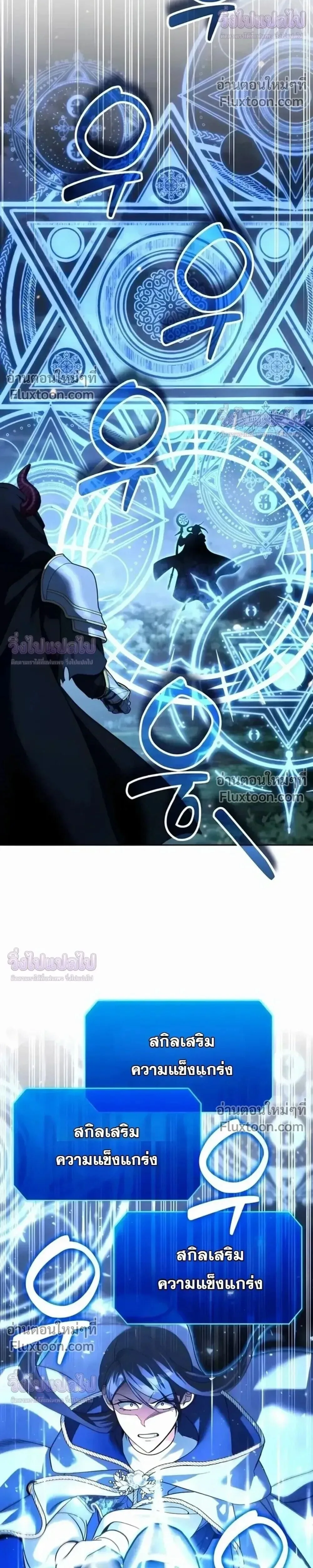 Sovereign of the Infinite Clones ส่งอวาตาร์ไปเก็บเวลต่างโลก ตอนที่ 78 หน้า 29