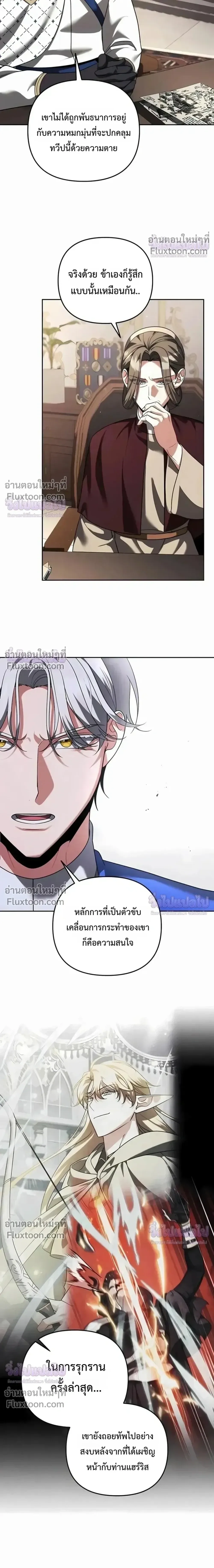 Sovereign of the Infinite Clones ส่งอวาตาร์ไปเก็บเวลต่างโลก ตอนที่ 78 หน้า 3