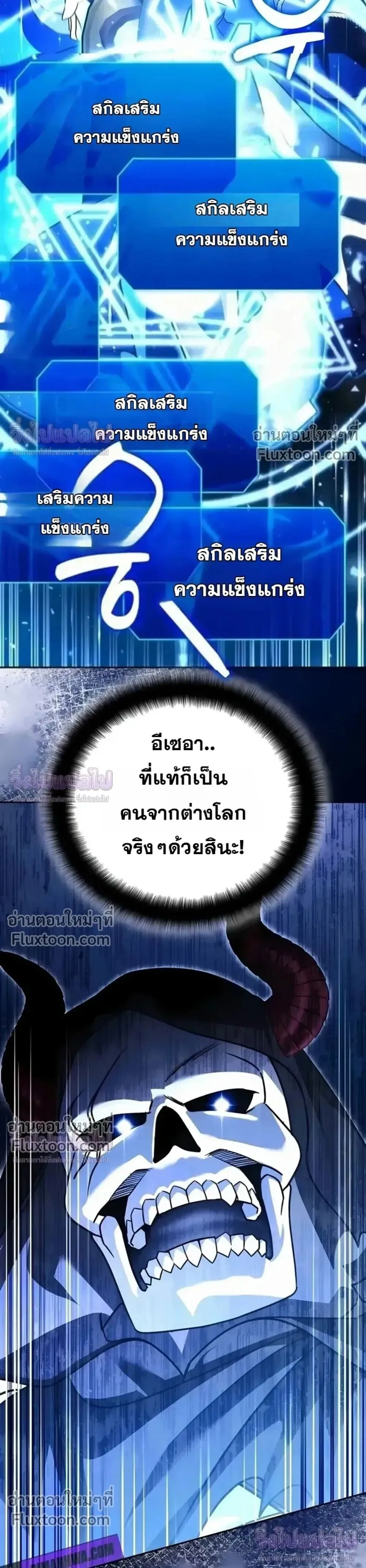 Sovereign of the Infinite Clones ส่งอวาตาร์ไปเก็บเวลต่างโลก ตอนที่ 78 หน้า 30