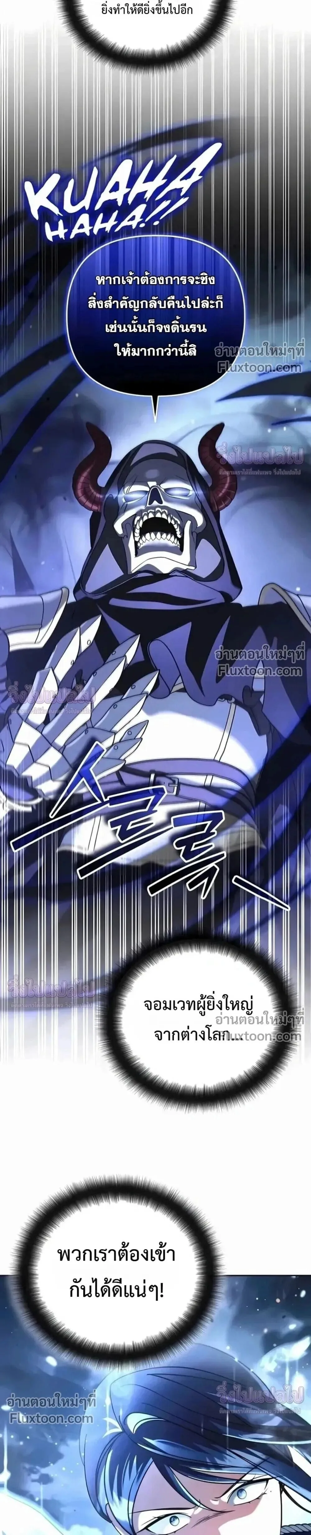 Sovereign of the Infinite Clones ส่งอวาตาร์ไปเก็บเวลต่างโลก ตอนที่ 78 หน้า 32