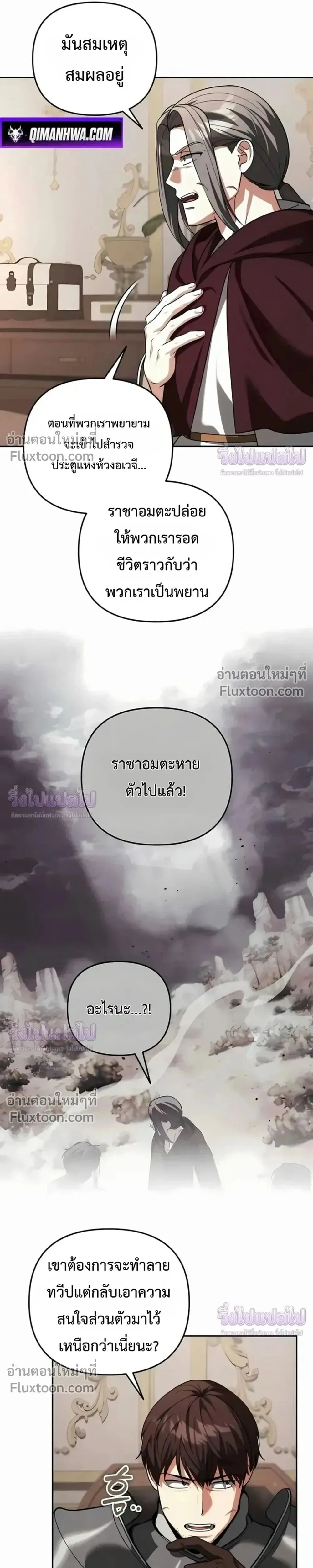 Sovereign of the Infinite Clones ส่งอวาตาร์ไปเก็บเวลต่างโลก ตอนที่ 78 หน้า 4