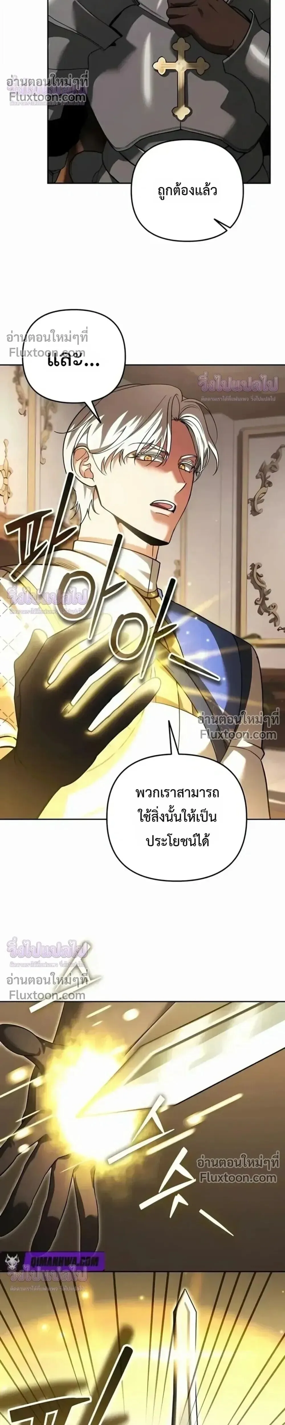 Sovereign of the Infinite Clones ส่งอวาตาร์ไปเก็บเวลต่างโลก ตอนที่ 78 หน้า 5