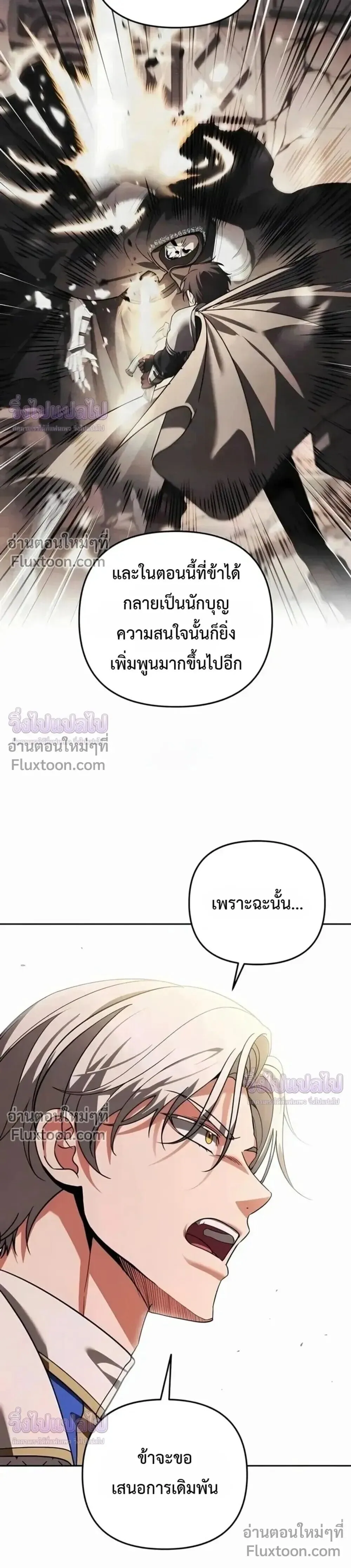 Sovereign of the Infinite Clones ส่งอวาตาร์ไปเก็บเวลต่างโลก ตอนที่ 78 หน้า 7