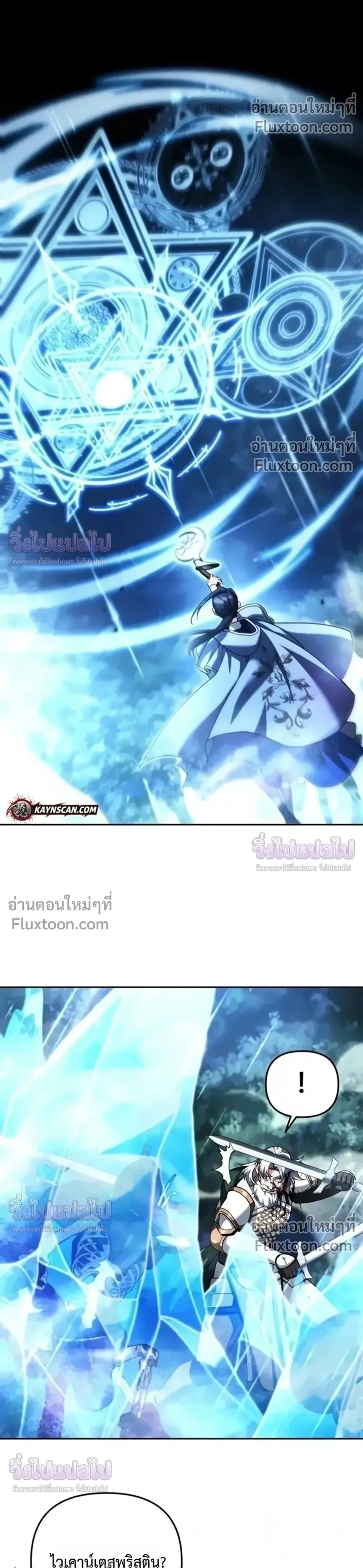 Sovereign of the Infinite Clones ส่งอวาตาร์ไปเก็บเวลต่างโลก ตอนที่ 79 หน้า 1