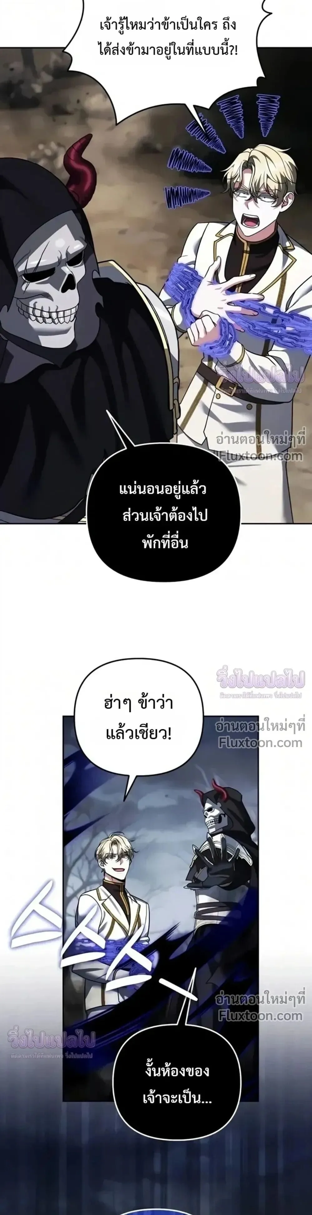 Sovereign of the Infinite Clones ส่งอวาตาร์ไปเก็บเวลต่างโลก ตอนที่ 79 หน้า 13