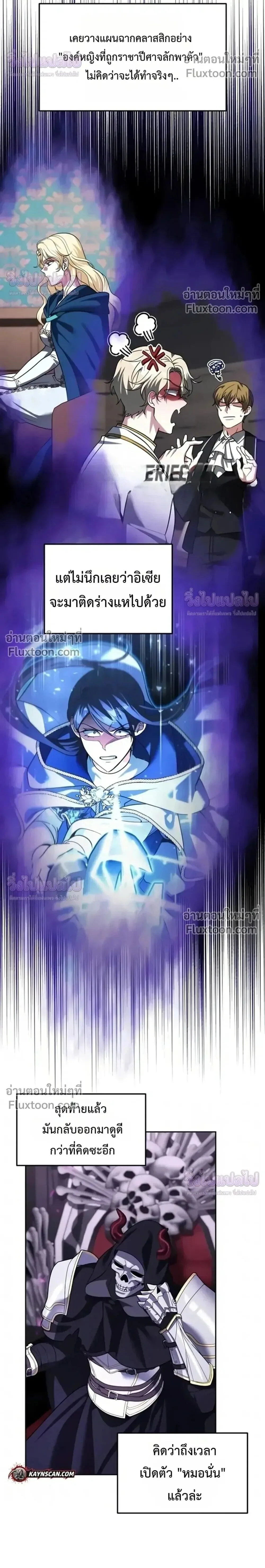 Sovereign of the Infinite Clones ส่งอวาตาร์ไปเก็บเวลต่างโลก ตอนที่ 79 หน้า 15