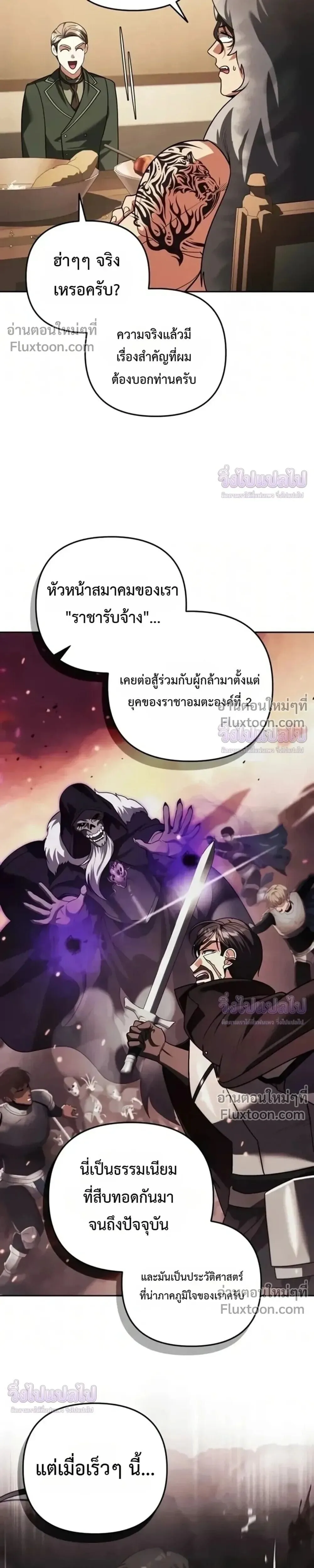 Sovereign of the Infinite Clones ส่งอวาตาร์ไปเก็บเวลต่างโลก ตอนที่ 79 หน้า 16