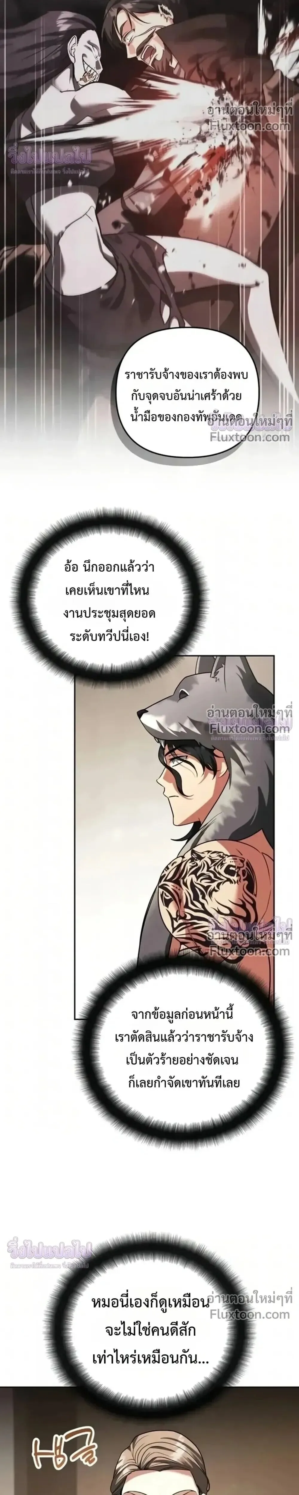 Sovereign of the Infinite Clones ส่งอวาตาร์ไปเก็บเวลต่างโลก ตอนที่ 79 หน้า 17