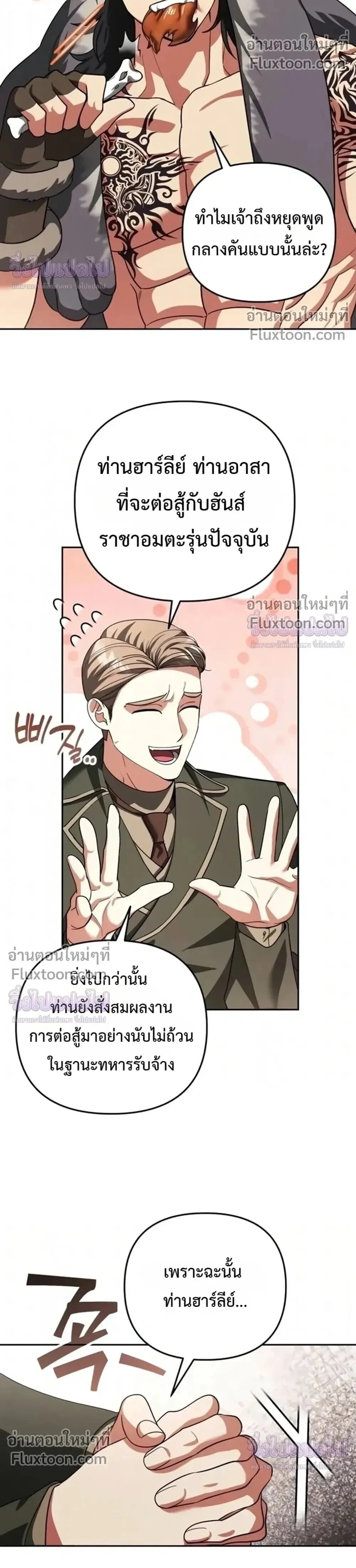 Sovereign of the Infinite Clones ส่งอวาตาร์ไปเก็บเวลต่างโลก ตอนที่ 79 หน้า 20