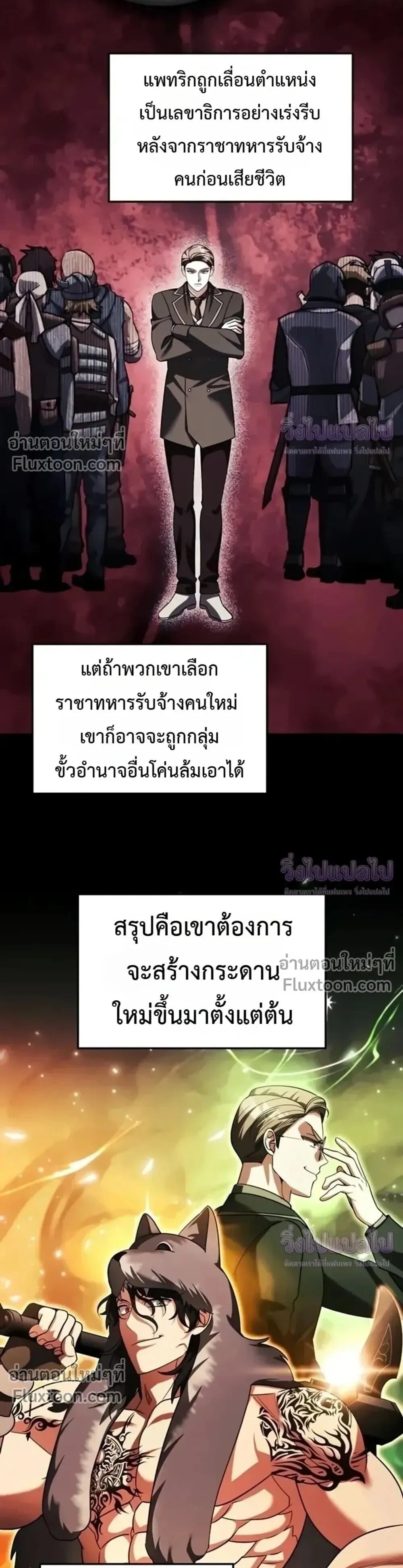 Sovereign of the Infinite Clones ส่งอวาตาร์ไปเก็บเวลต่างโลก ตอนที่ 79 หน้า 23