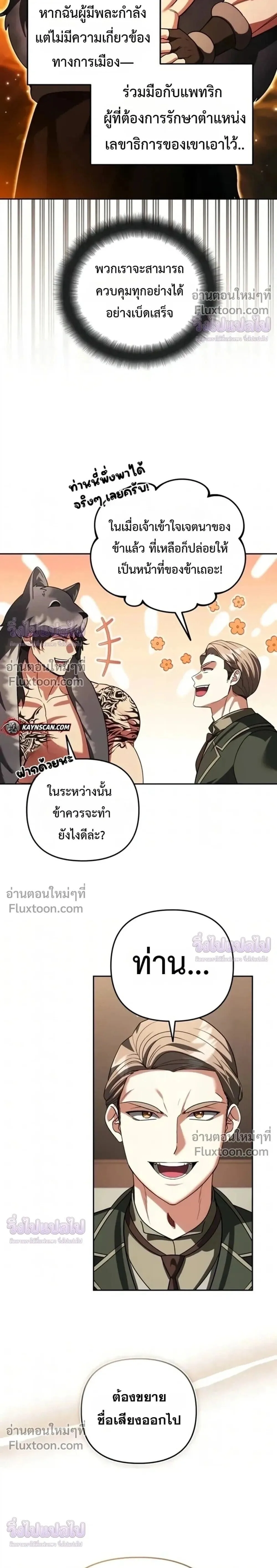 Sovereign of the Infinite Clones ส่งอวาตาร์ไปเก็บเวลต่างโลก ตอนที่ 79 หน้า 24