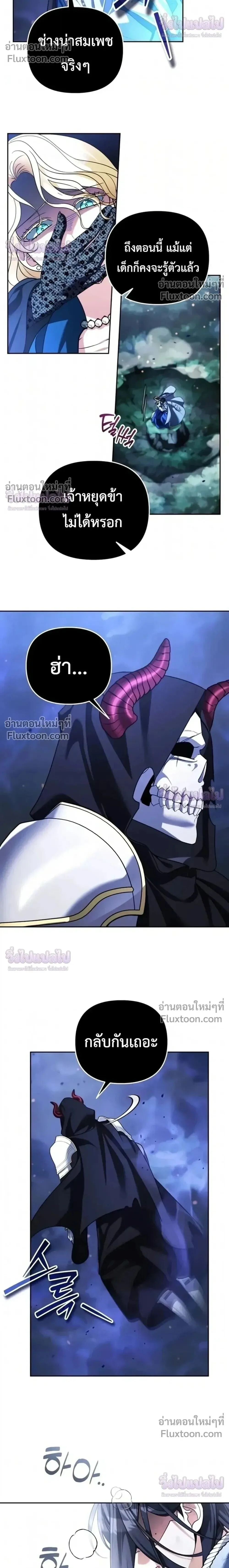 Sovereign of the Infinite Clones ส่งอวาตาร์ไปเก็บเวลต่างโลก ตอนที่ 79 หน้า 5