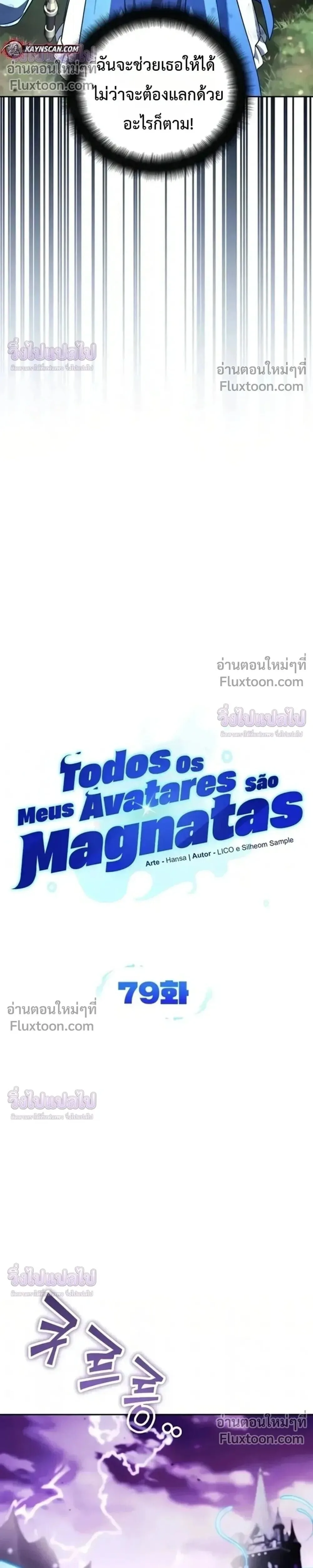 Sovereign of the Infinite Clones ส่งอวาตาร์ไปเก็บเวลต่างโลก ตอนที่ 79 หน้า 7