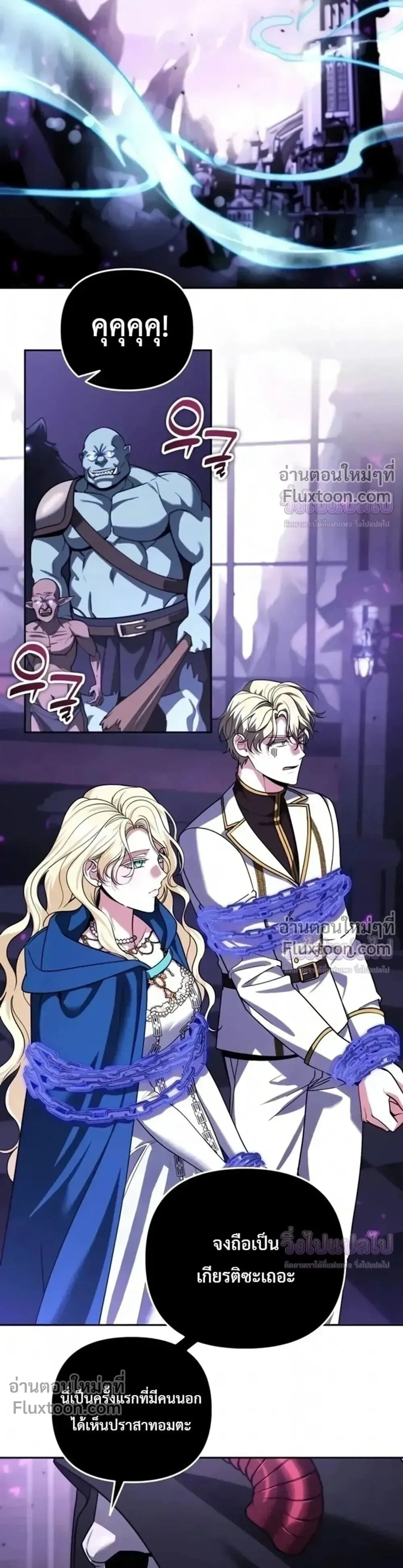 Sovereign of the Infinite Clones ส่งอวาตาร์ไปเก็บเวลต่างโลก ตอนที่ 79 หน้า 8