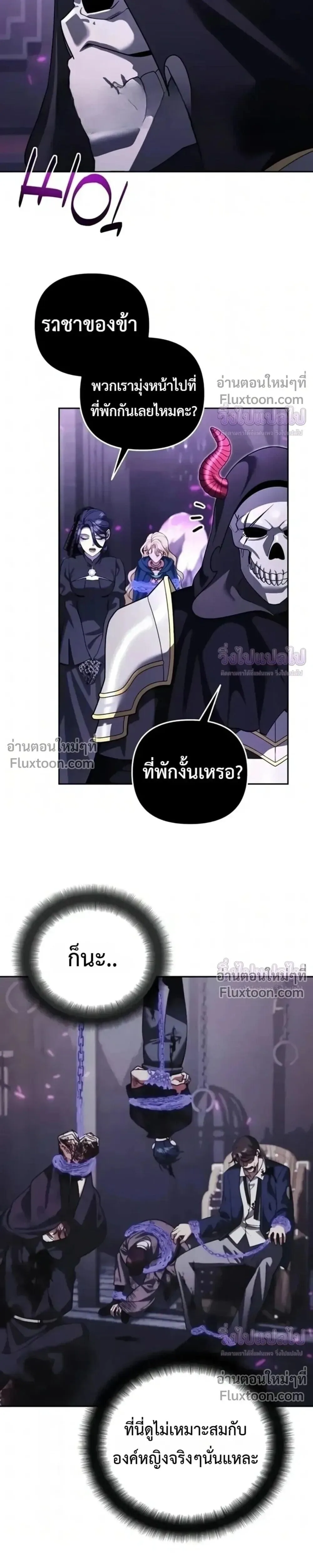 Sovereign of the Infinite Clones ส่งอวาตาร์ไปเก็บเวลต่างโลก ตอนที่ 79 หน้า 9