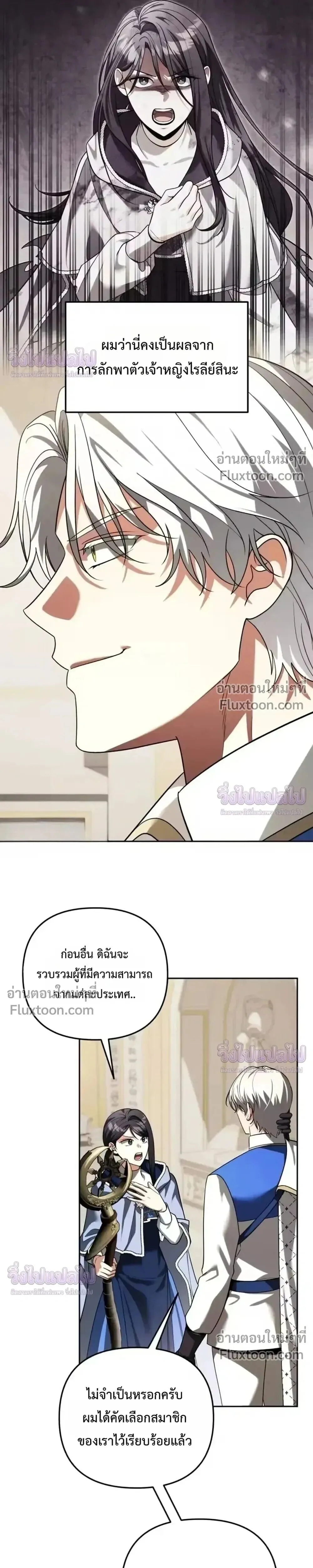 Sovereign of the Infinite Clones ส่งอวาตาร์ไปเก็บเวลต่างโลก ตอนที่ 80 หน้า 10