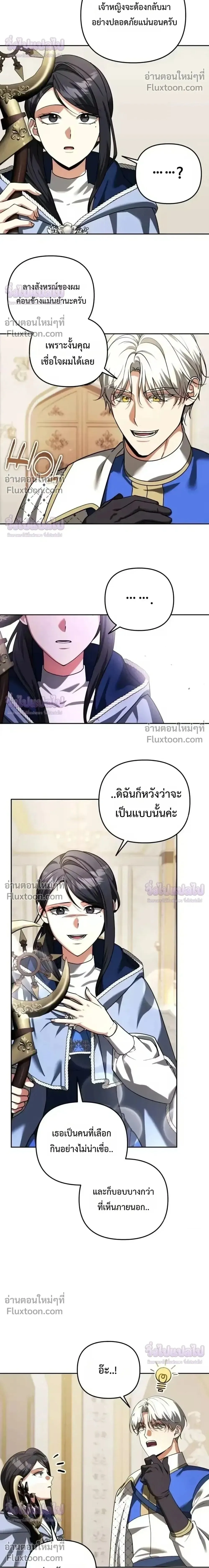 Sovereign of the Infinite Clones ส่งอวาตาร์ไปเก็บเวลต่างโลก ตอนที่ 80 หน้า 11