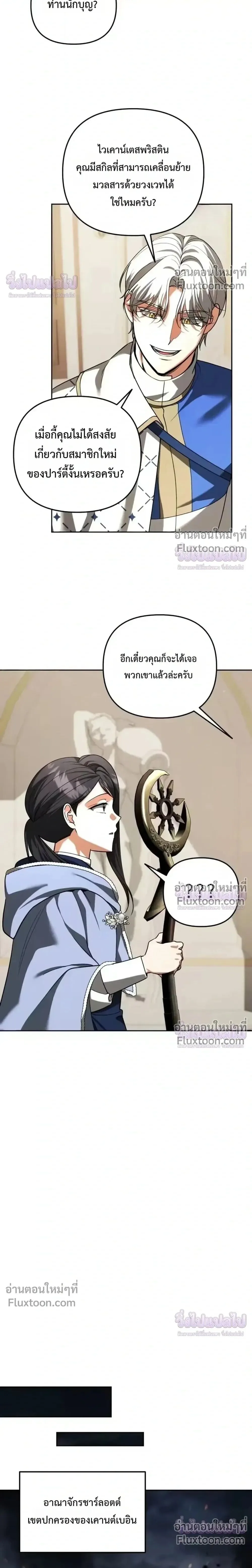 Sovereign of the Infinite Clones ส่งอวาตาร์ไปเก็บเวลต่างโลก ตอนที่ 80 หน้า 12