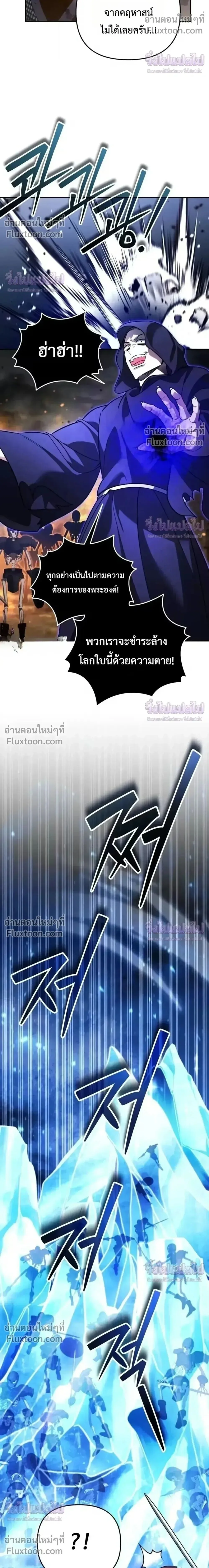Sovereign of the Infinite Clones ส่งอวาตาร์ไปเก็บเวลต่างโลก ตอนที่ 80 หน้า 14