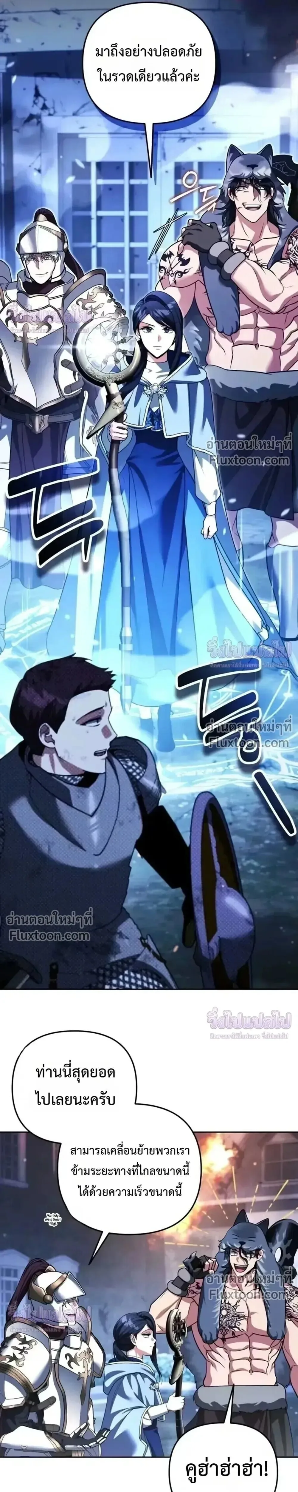 Sovereign of the Infinite Clones ส่งอวาตาร์ไปเก็บเวลต่างโลก ตอนที่ 80 หน้า 16