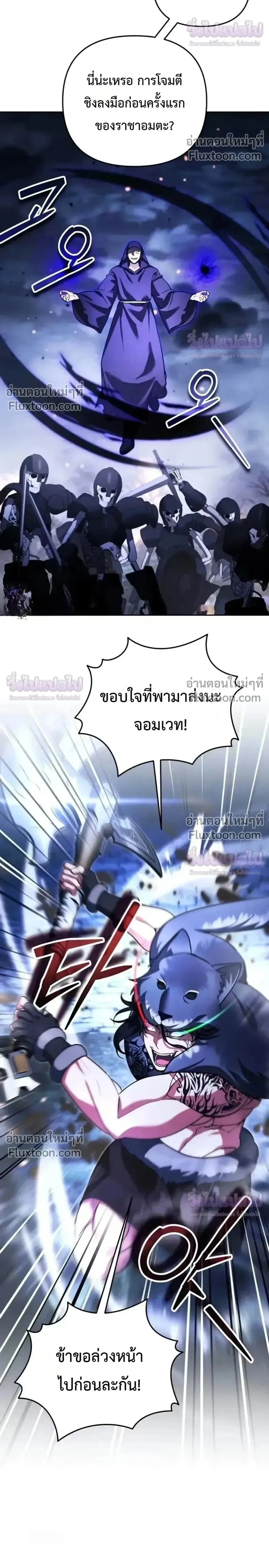 Sovereign of the Infinite Clones ส่งอวาตาร์ไปเก็บเวลต่างโลก ตอนที่ 80 หน้า 17