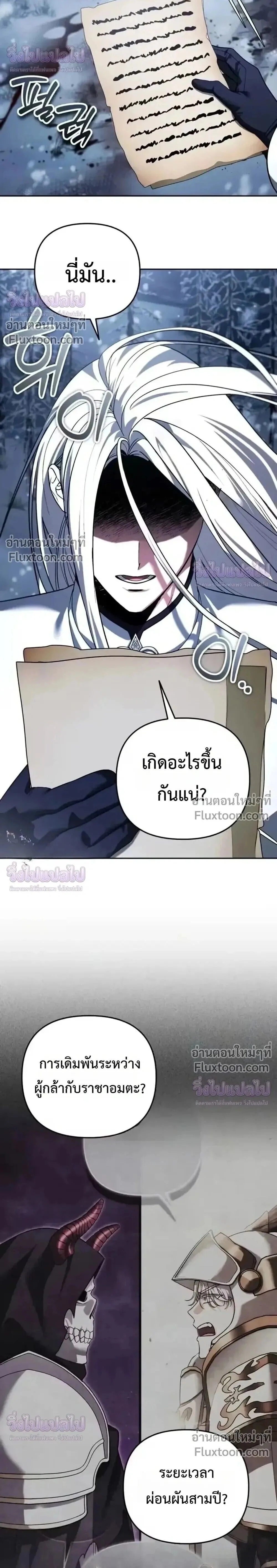 Sovereign of the Infinite Clones ส่งอวาตาร์ไปเก็บเวลต่างโลก ตอนที่ 80 หน้า 2