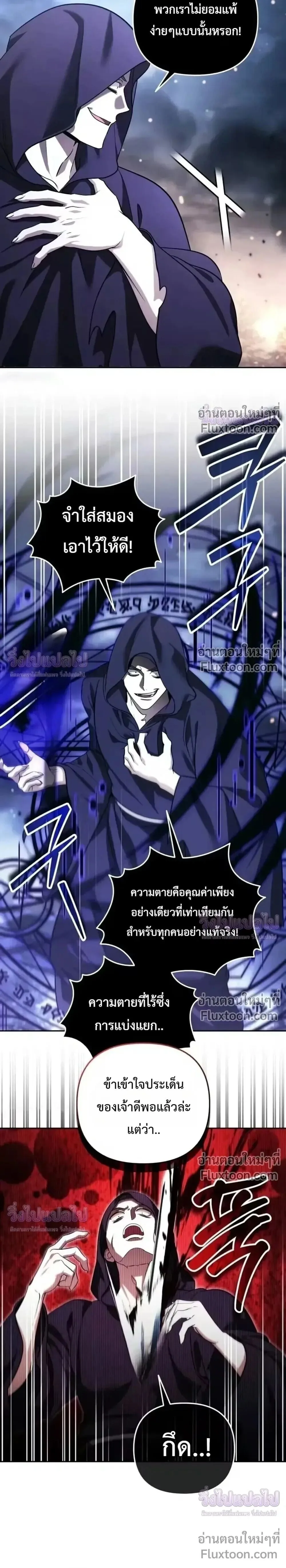 Sovereign of the Infinite Clones ส่งอวาตาร์ไปเก็บเวลต่างโลก ตอนที่ 80 หน้า 20