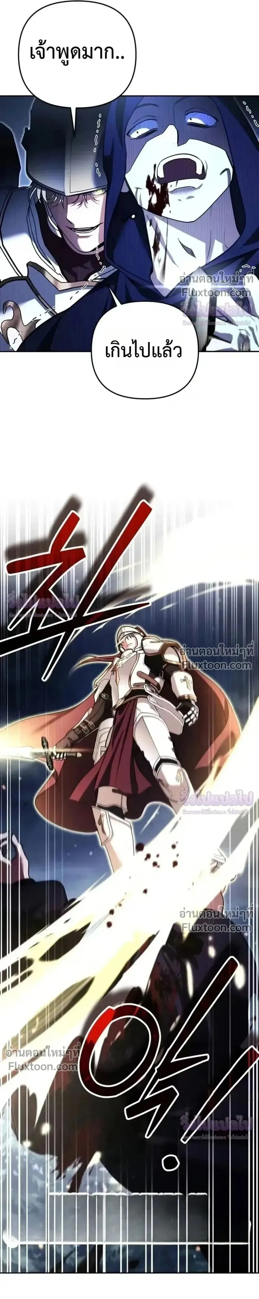 Sovereign of the Infinite Clones ส่งอวาตาร์ไปเก็บเวลต่างโลก ตอนที่ 80 หน้า 21