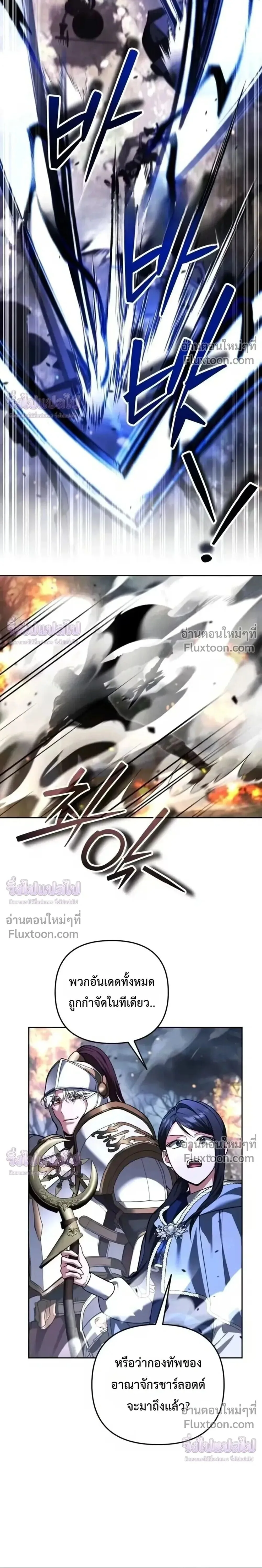 Sovereign of the Infinite Clones ส่งอวาตาร์ไปเก็บเวลต่างโลก ตอนที่ 80 หน้า 23
