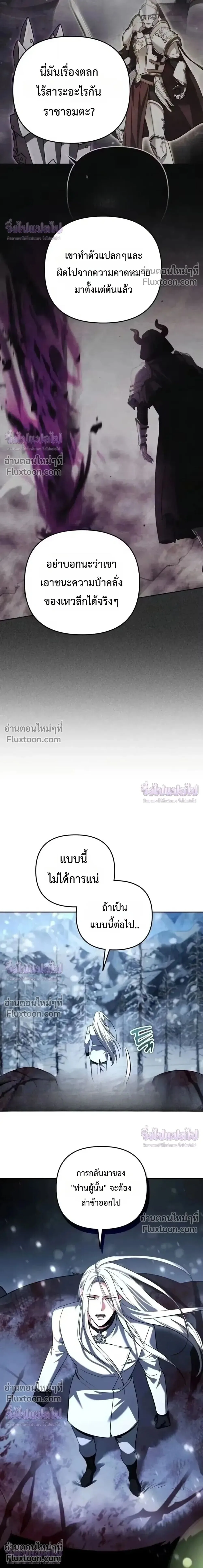 Sovereign of the Infinite Clones ส่งอวาตาร์ไปเก็บเวลต่างโลก ตอนที่ 80 หน้า 3