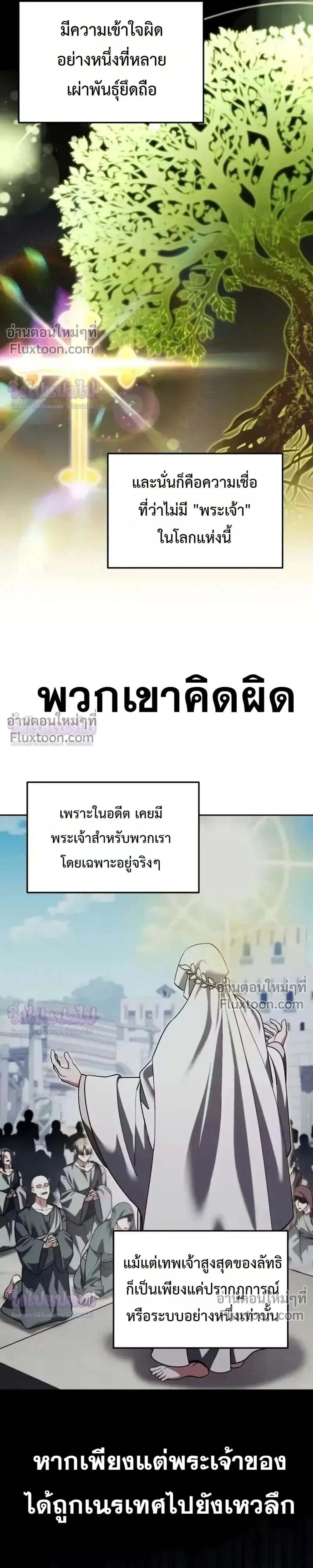 Sovereign of the Infinite Clones ส่งอวาตาร์ไปเก็บเวลต่างโลก ตอนที่ 80 หน้า 4