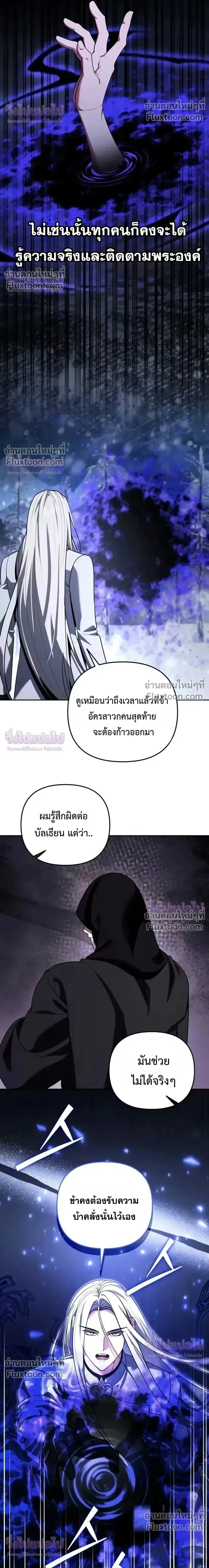 Sovereign of the Infinite Clones ส่งอวาตาร์ไปเก็บเวลต่างโลก ตอนที่ 80 หน้า 5