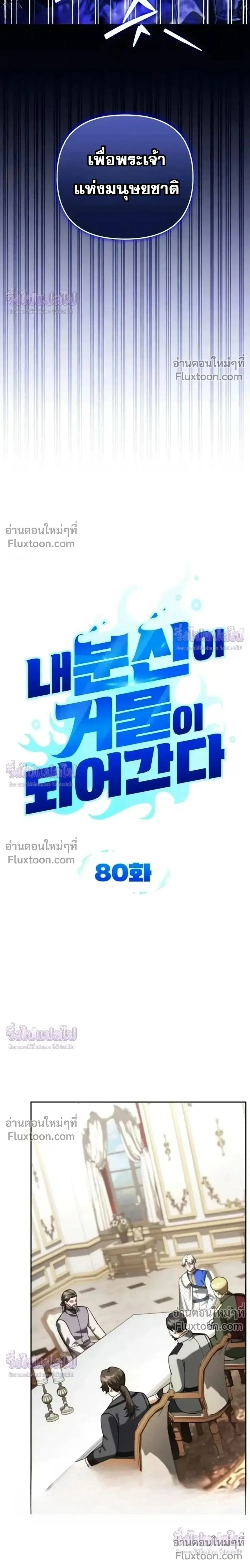 Sovereign of the Infinite Clones ส่งอวาตาร์ไปเก็บเวลต่างโลก ตอนที่ 80 หน้า 6