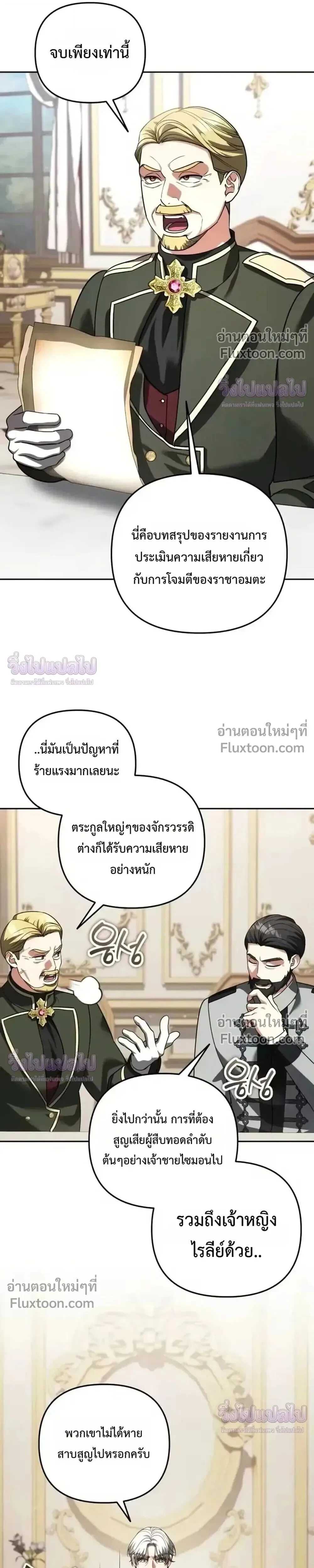 Sovereign of the Infinite Clones ส่งอวาตาร์ไปเก็บเวลต่างโลก ตอนที่ 80 หน้า 7