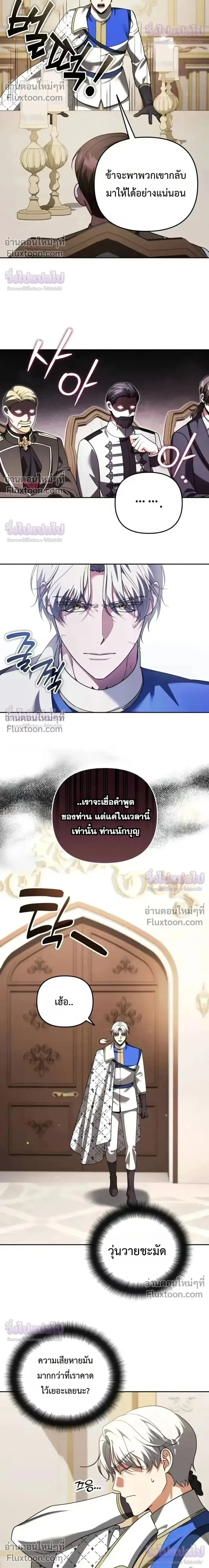 Sovereign of the Infinite Clones ส่งอวาตาร์ไปเก็บเวลต่างโลก ตอนที่ 80 หน้า 8