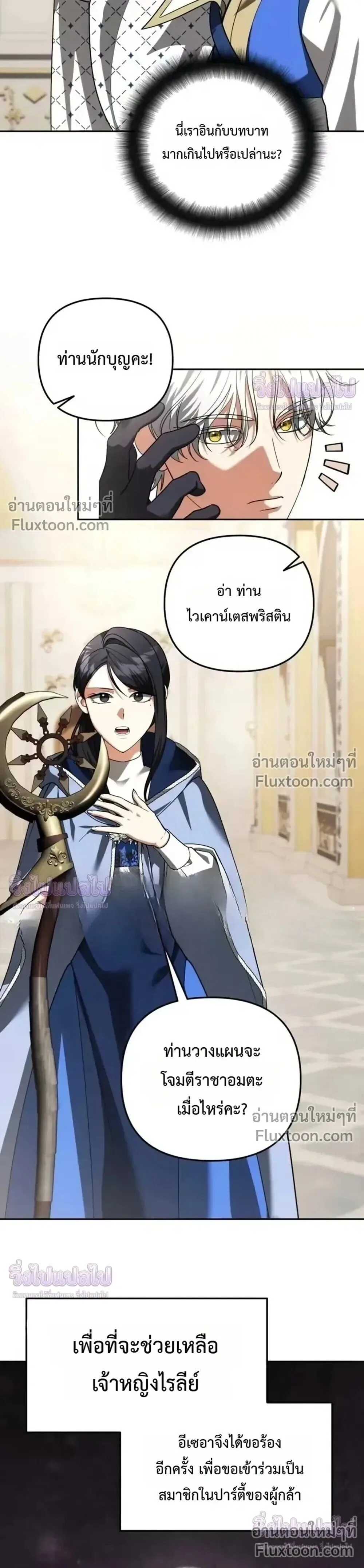 Sovereign of the Infinite Clones ส่งอวาตาร์ไปเก็บเวลต่างโลก ตอนที่ 80 หน้า 9