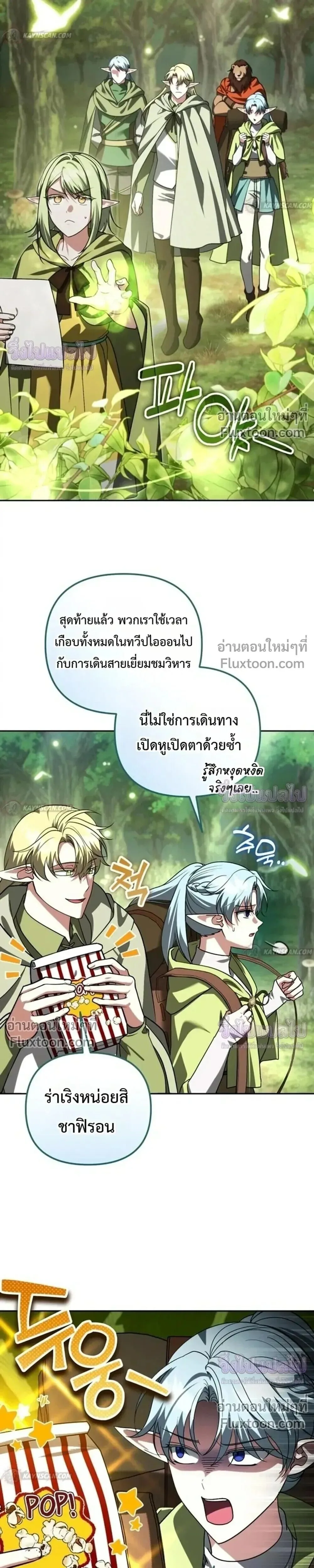 Sovereign of the Infinite Clones ส่งอวาตาร์ไปเก็บเวลต่างโลก ตอนที่ 81 หน้า 10