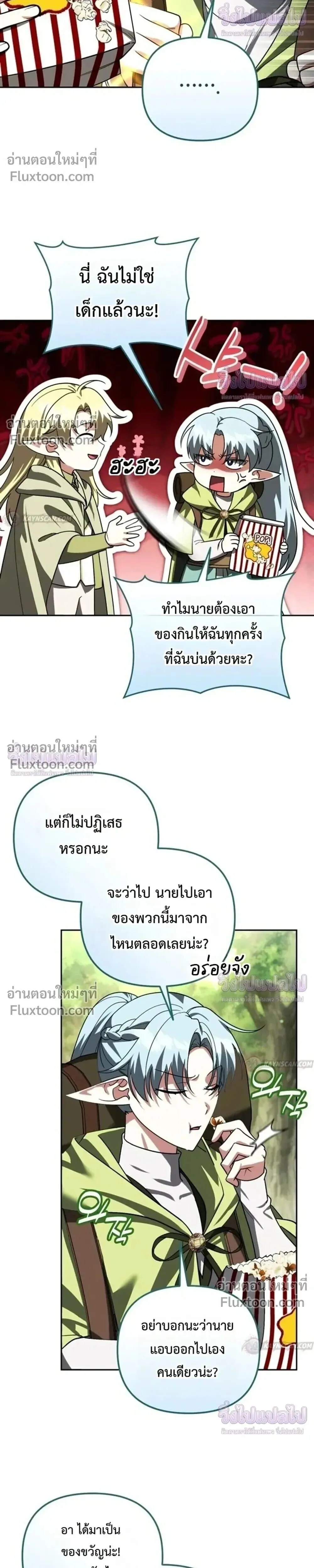 Sovereign of the Infinite Clones ส่งอวาตาร์ไปเก็บเวลต่างโลก ตอนที่ 81 หน้า 11